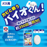 日本製 Liberta 浴室專用高功率消臭除霉盒