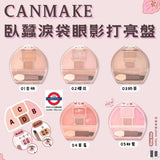 CANMAKE 淚袋眼影臥蠶眼彩盤