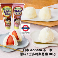 日本 Aohata 不二家 吐司抹醬忌廉系列