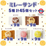 日本製 Millet Sand 五款夾心餅45小包