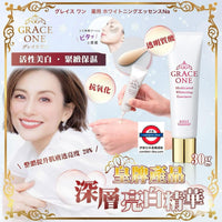 日本Grace One深層亮白精華