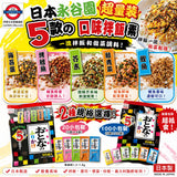 日本永谷園超量裝5款の口味拌飯素