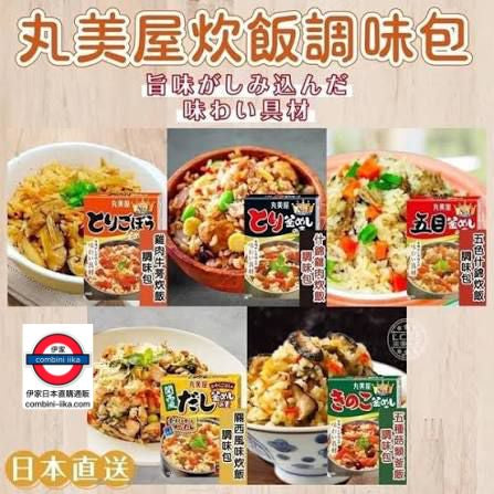 丸美屋 炊飯調味包系列