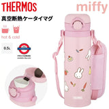 日本 THERMOS Miffy 真空斷熱水樽 JPF-500B