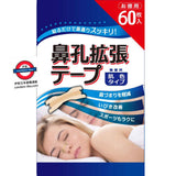 日本製 大人鼻腔擴張呼吸貼60枚入