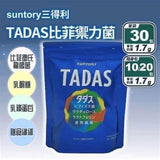 日本三得利 TADAS 比菲禦力菌30天份