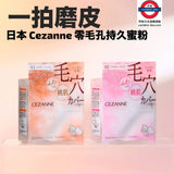 日本CEZANNE Seamless Cover Powder 零毛孔蜜桃肌蜜粉 4.5g