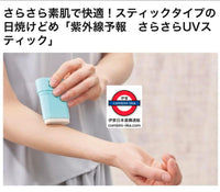 日本石澤研究所防曬棒