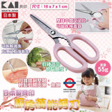 日本製 貝印 關孫六 料理用剪刀