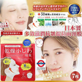 日本製 多效滋潤抗皺提拉面頸膜7入