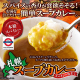 日本製 北海大和 札幌湯咖喱 沖粉15包裝