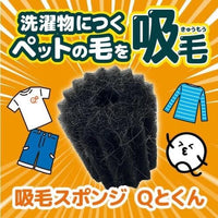 日本洗衣機專用吸毛神器2入
