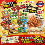 日本Takuma 魷魚乾肉條迷你包 45小包