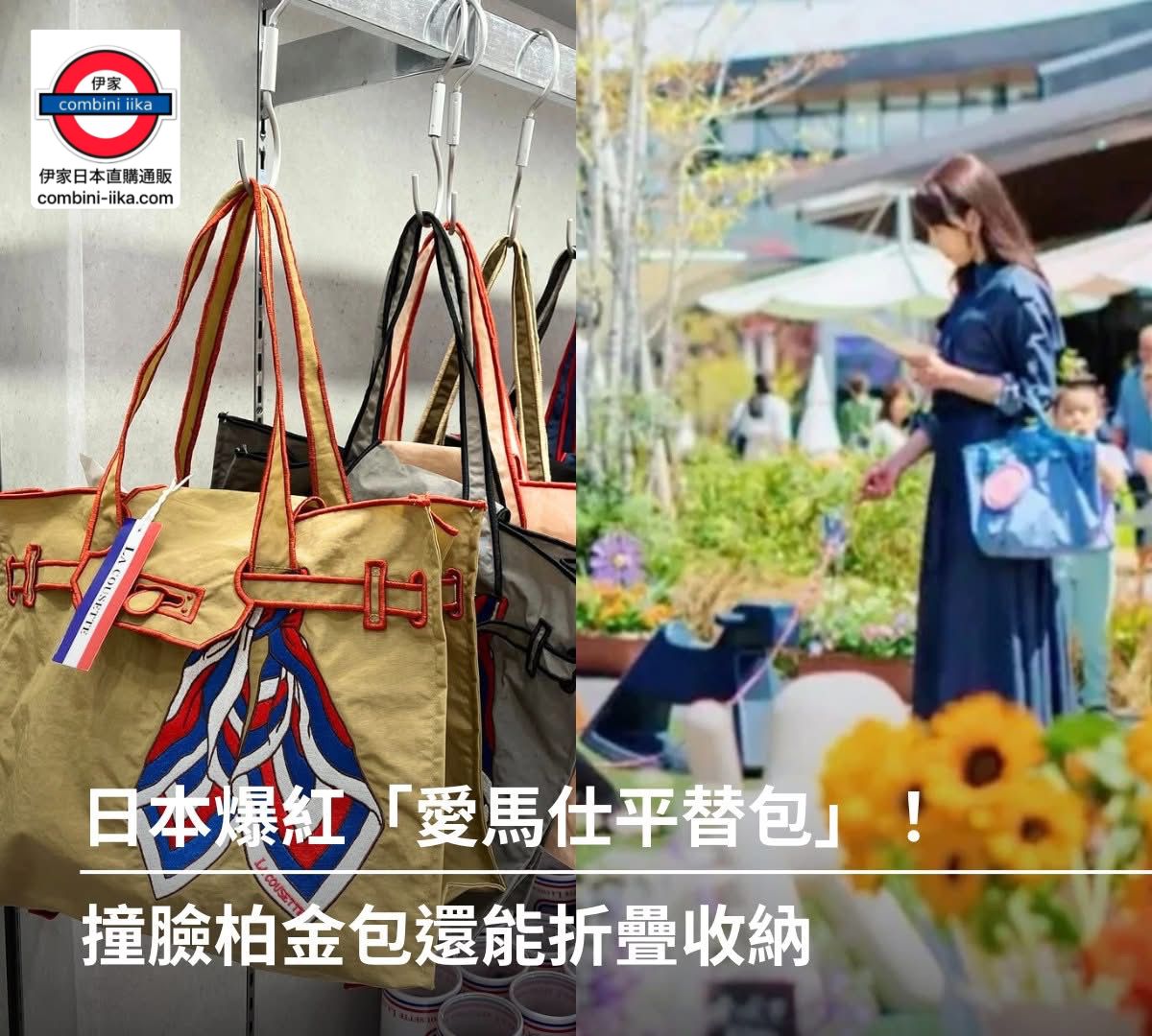 日本 LA COUSETTE愛馬仕平替購物袋 絲帶款 – 伊家日本直購通販 iika Store