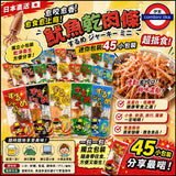日本Takuma 魷魚乾肉條迷你包 45小包