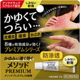 日本 LION 獅王 Method Premium AS止癢軟膏 6g