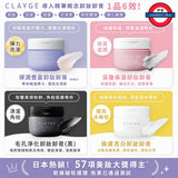 日本CLAYGE 6效導入精華概念卸妝膏