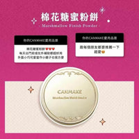 日本CANMAKE棉花糖粉餅