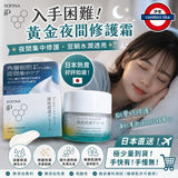 日本 SOFINA iP 黃金夜間修護霜
