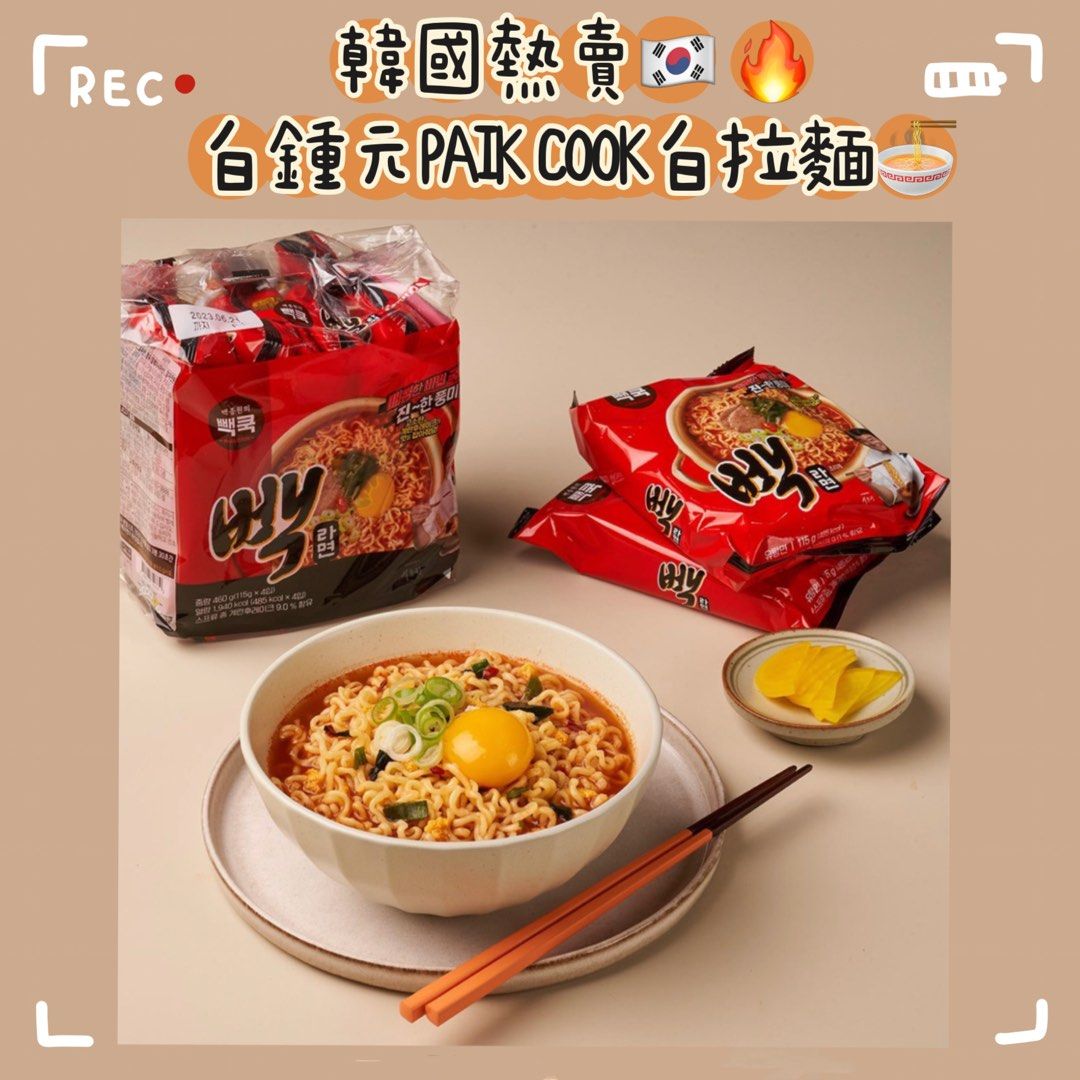 黑白大廚白種元 PAIK COOK白拉麵4包 – 伊家日本直購通販 iika Store