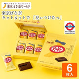 5月限定 日本東京香蕉 x KitKat合作產品 香蕉KitKat巧克力