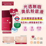 日本 SHISEIDO INEGRATE 防曬完美粉底液30ml