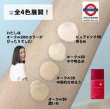 日本 SHISEIDO INEGRATE 防曬完美粉底液30ml