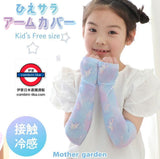 Japan Mother Garden kids UV arm cover