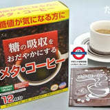日本Costco 日本血糖值對策 Meta Coffee 12包