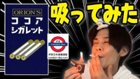 懷舊朱古力香煙