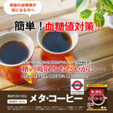 日本Costco 日本血糖值對策 Meta Coffee 12包