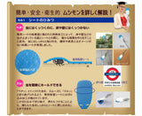 日本Mushimon 害蟲捕捉器