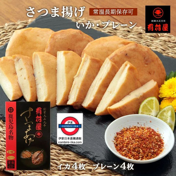 日本製 有村屋 鹿兒島名物 日式魚餅原味/魷魚 8塊 禮盒裝