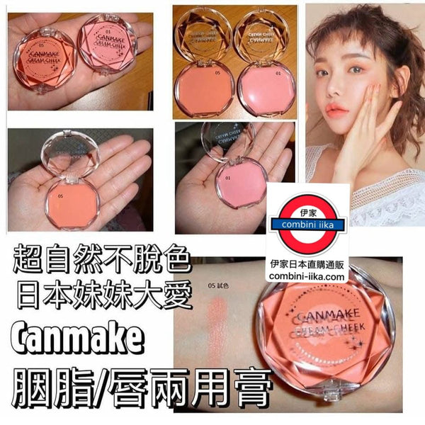 Canmake Cream Cheek