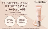 Shiseido MaQuillage最強·防曬護膚抗皺遮瑕BB霜30g