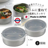 日本製 下村 不鏽鋼有蓋保存盒 2個裝