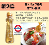 日本製 白松露風味白醬油 195ml
