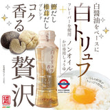 日本製 白松露風味白醬油 195ml