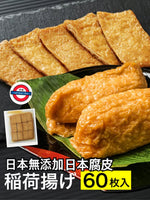 日本無添加腐皮袋 60片