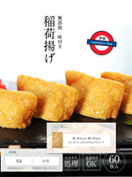 日本無添加腐皮袋 60片