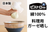 日本製 Sanbelm 料理用紗巾布