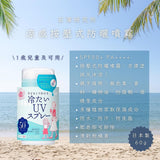 石澤研究所涼感按壓式防曬噴霧￼