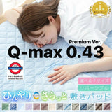 Japan Premium Q-MAX 0.43 Cooling Reversible Mattress Pad