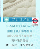 Japan Premium Q-MAX 0.43 Cooling Reversible Mattress Pad