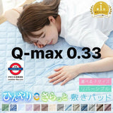 日本 涼感Q-max0.33 雙面4季 床墊