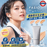 日本 FASIO 高防汗防水防曬BB霜 UV30g