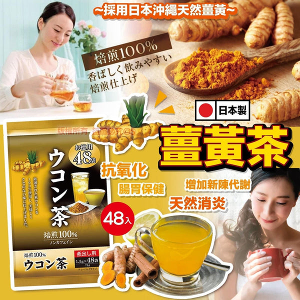 日本ORIHIRO薑黃茶  48入