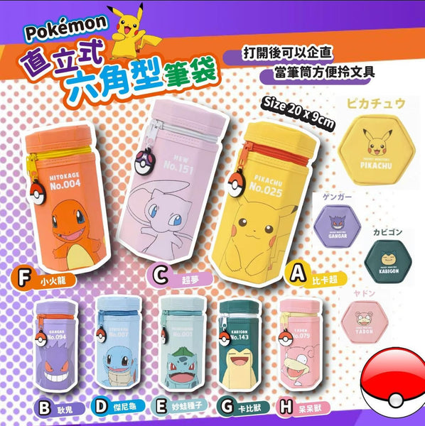 Pokémon pen case 直立式六角型筆袋