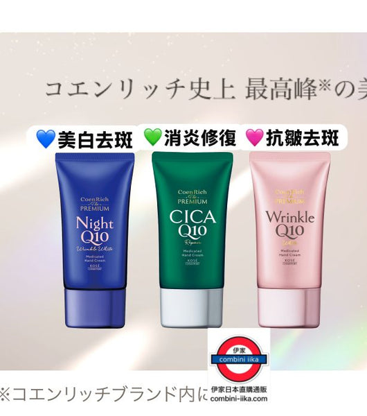 日本 KOSE CoenRich premium Q10藥用護手霜 60g