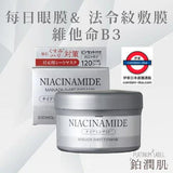 日本 EVERYYOU 鉑潤肌每日眼膜&法令紋敷膜 120片